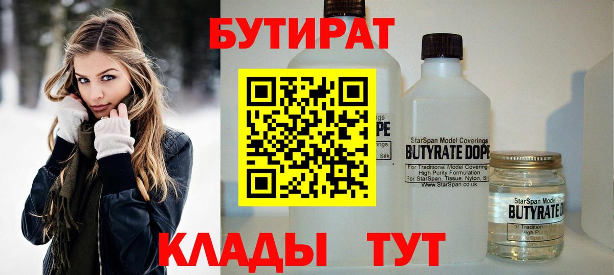 БУТИРАТ буратино Кировск