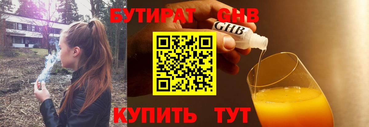 Бутират  Вход с VPN  Кировск  БУТИРАТ бутик 