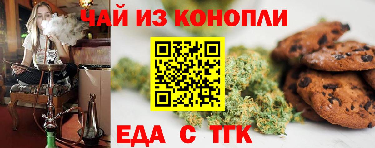 Еда ТГК конопля  Вход с VPN  Кировск 