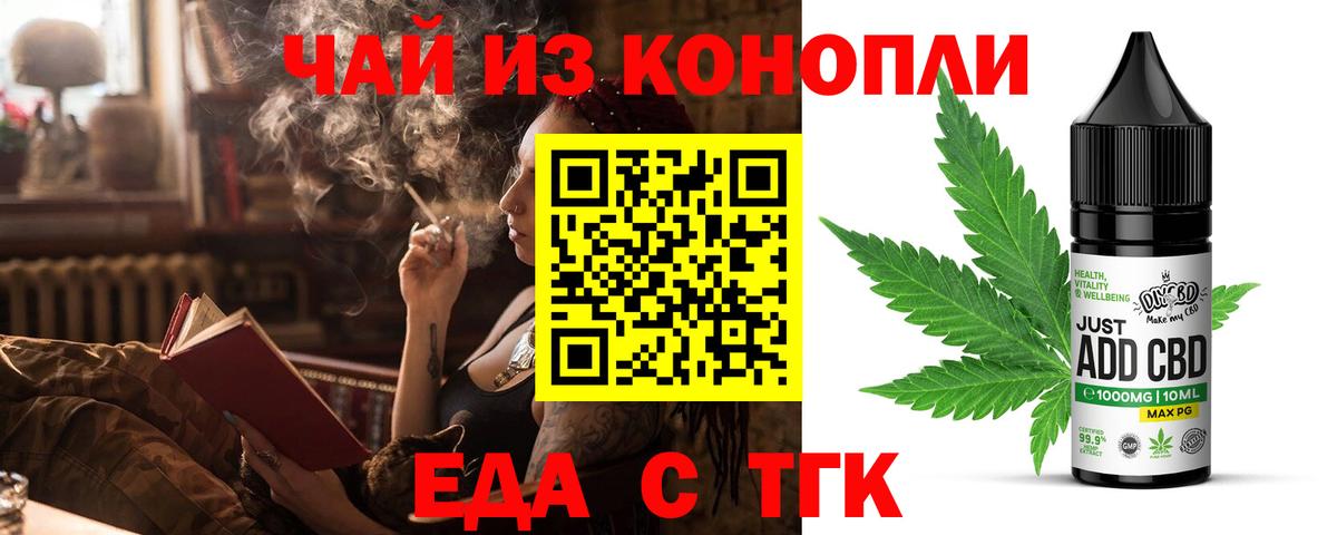 Еда ТГК конопля Кировск
