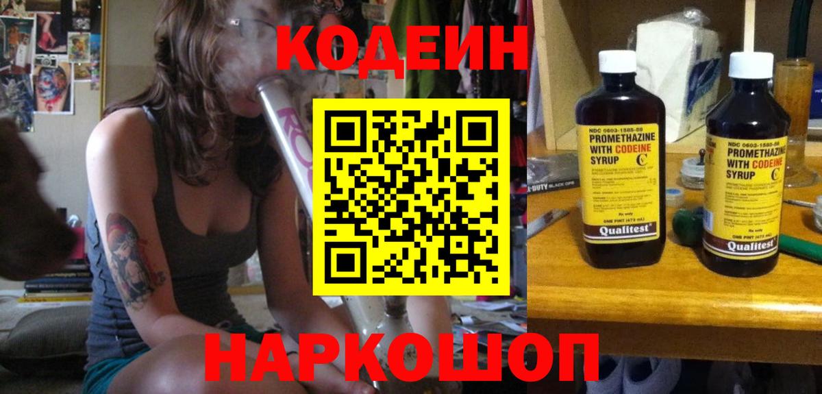Кировск  Кодеин напиток Lean (лин)  Вход с VPN 