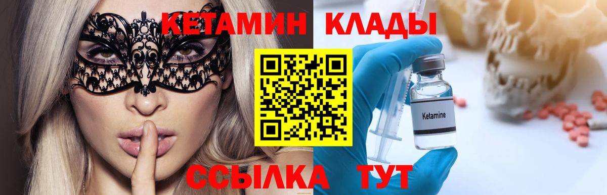 Кетамин VHQ Кировск