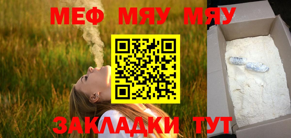 Меф мяу мяу кристаллы Кировск