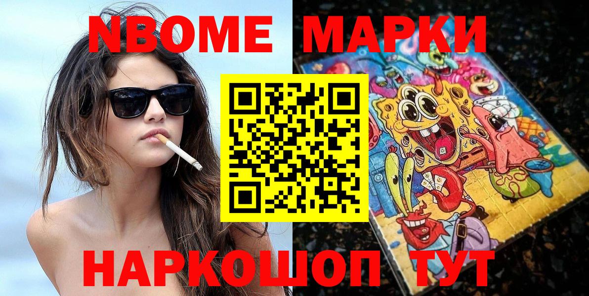 Марки N-bome 1500мкг Кировск