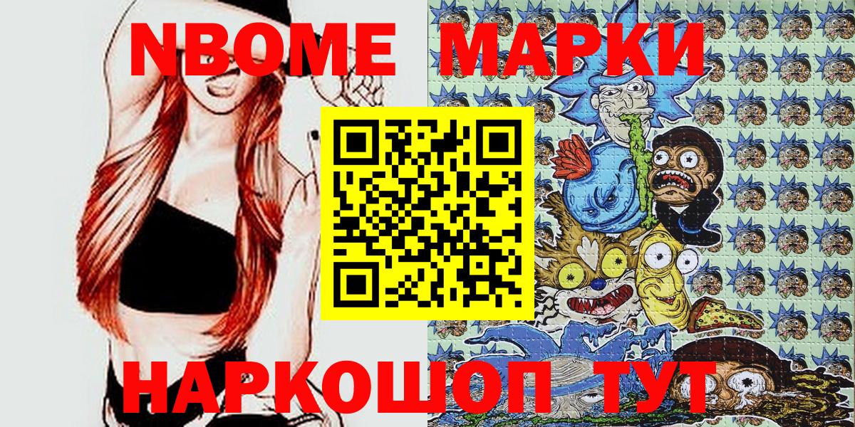 Марки 25I-NBOMe  Марки NBOMe 1,5мг  Марки NBOMe 1,5мг  Вход с VPN  Кировск 