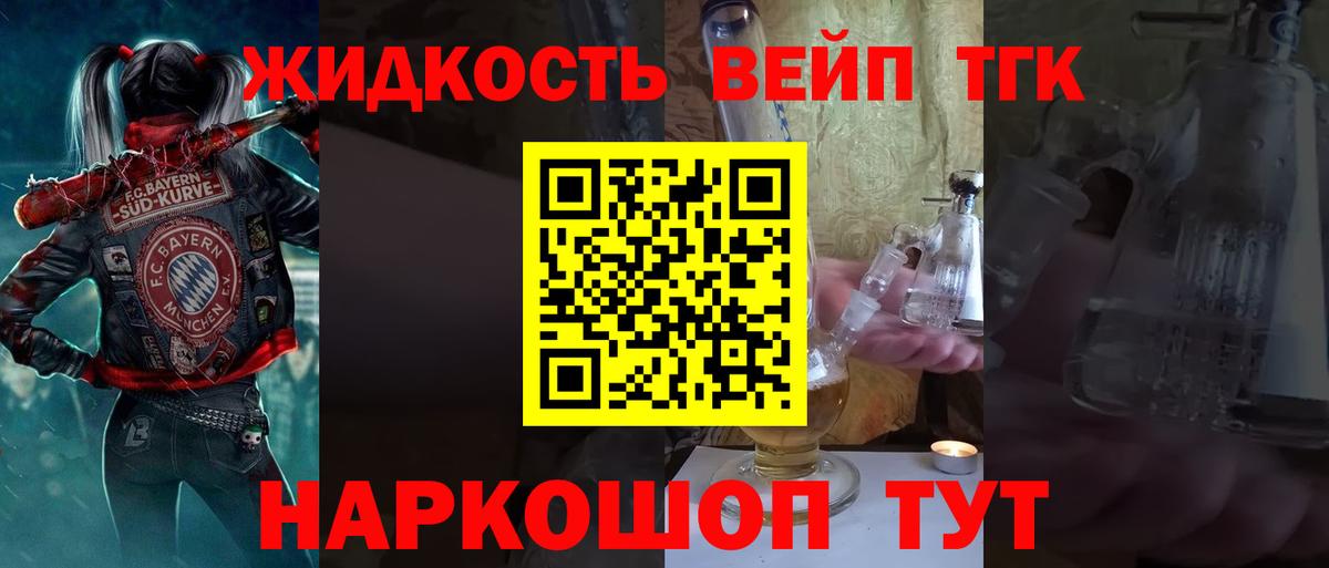 Дистиллят ТГК вейп с тгк  Вход с VPN  Кировск  ТГК THC oil 